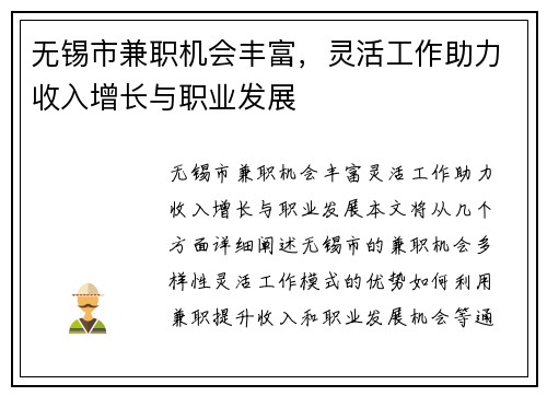 无锡市兼职机会丰富，灵活工作助力收入增长与职业发展