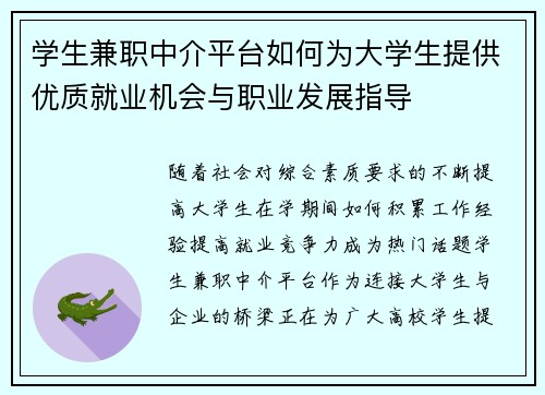 学生兼职中介平台如何为大学生提供优质就业机会与职业发展指导