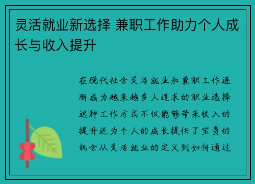 灵活就业新选择 兼职工作助力个人成长与收入提升