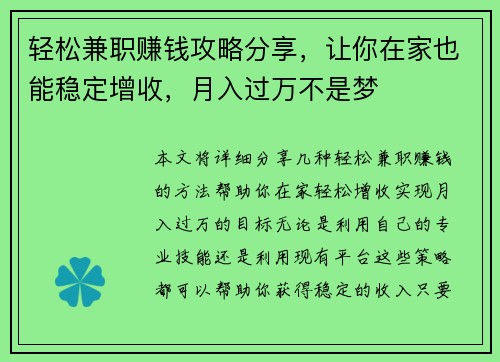 轻松兼职赚钱攻略分享，让你在家也能稳定增收，月入过万不是梦