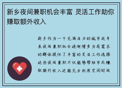 新乡夜间兼职机会丰富 灵活工作助你赚取额外收入