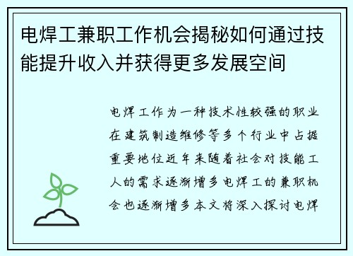 电焊工兼职工作机会揭秘如何通过技能提升收入并获得更多发展空间