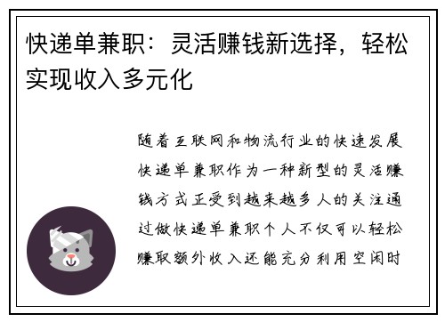 快递单兼职：灵活赚钱新选择，轻松实现收入多元化