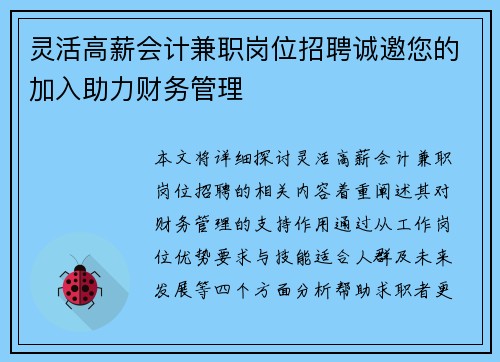 灵活高薪会计兼职岗位招聘诚邀您的加入助力财务管理