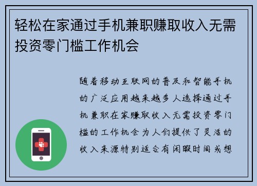 轻松在家通过手机兼职赚取收入无需投资零门槛工作机会