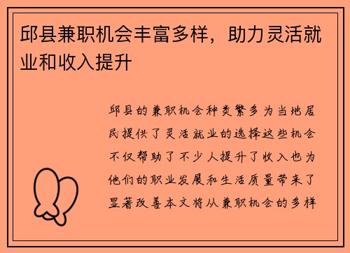 邱县兼职机会丰富多样，助力灵活就业和收入提升