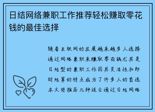日结网络兼职工作推荐轻松赚取零花钱的最佳选择