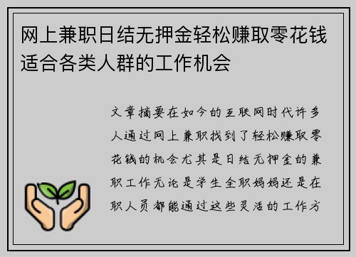 网上兼职日结无押金轻松赚取零花钱适合各类人群的工作机会