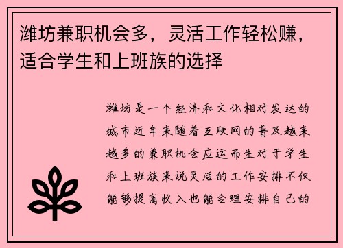 潍坊兼职机会多，灵活工作轻松赚，适合学生和上班族的选择