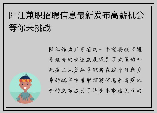 阳江兼职招聘信息最新发布高薪机会等你来挑战
