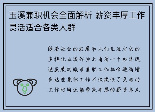 玉溪兼职机会全面解析 薪资丰厚工作灵活适合各类人群