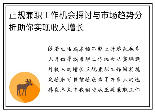 正规兼职工作机会探讨与市场趋势分析助你实现收入增长