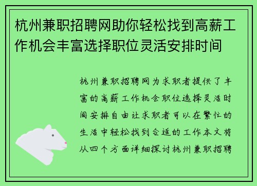 杭州兼职招聘网助你轻松找到高薪工作机会丰富选择职位灵活安排时间