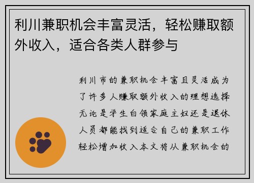 利川兼职机会丰富灵活，轻松赚取额外收入，适合各类人群参与