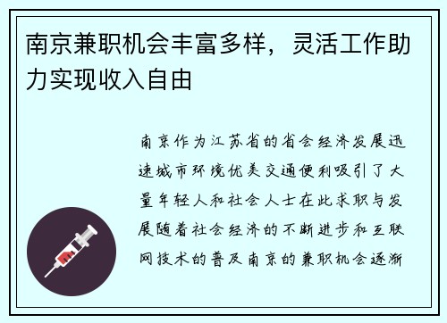 南京兼职机会丰富多样，灵活工作助力实现收入自由