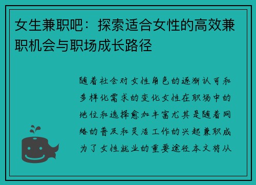 女生兼职吧：探索适合女性的高效兼职机会与职场成长路径