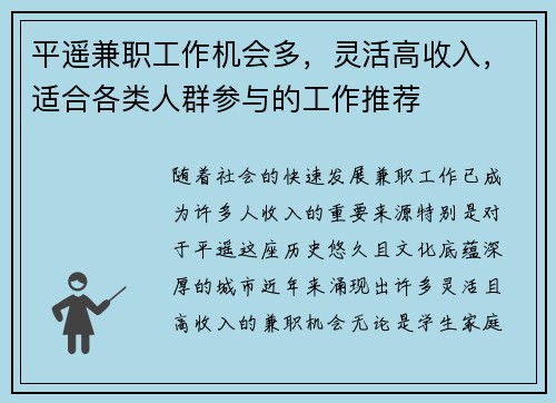 平遥兼职工作机会多，灵活高收入，适合各类人群参与的工作推荐