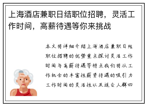 上海酒店兼职日结职位招聘，灵活工作时间，高薪待遇等你来挑战