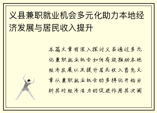 义县兼职就业机会多元化助力本地经济发展与居民收入提升
