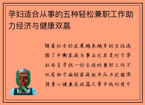 孕妇适合从事的五种轻松兼职工作助力经济与健康双赢