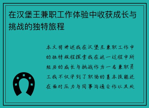 在汉堡王兼职工作体验中收获成长与挑战的独特旅程