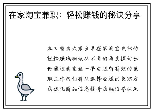 在家淘宝兼职：轻松赚钱的秘诀分享
