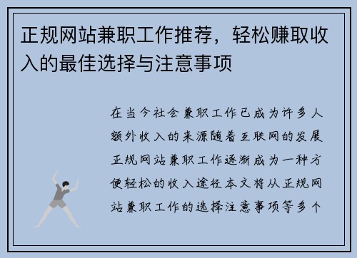 正规网站兼职工作推荐，轻松赚取收入的最佳选择与注意事项