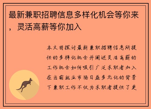 最新兼职招聘信息多样化机会等你来，灵活高薪等你加入
