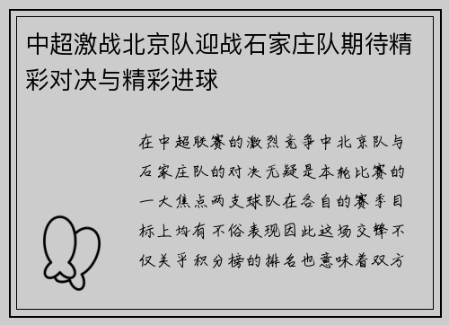 中超激战北京队迎战石家庄队期待精彩对决与精彩进球