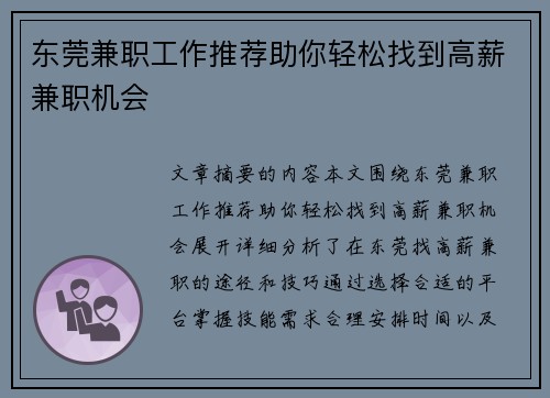 东莞兼职工作推荐助你轻松找到高薪兼职机会