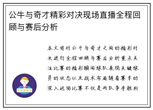 公牛与奇才精彩对决现场直播全程回顾与赛后分析