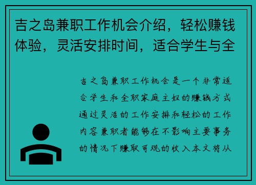 吉之岛兼职工作机会介绍，轻松赚钱体验，灵活安排时间，适合学生与全职家庭主妇