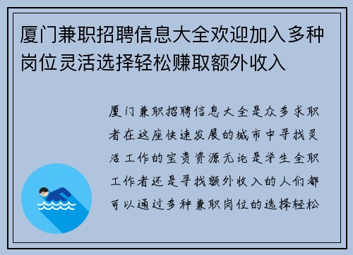厦门兼职招聘信息大全欢迎加入多种岗位灵活选择轻松赚取额外收入