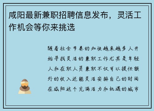 咸阳最新兼职招聘信息发布，灵活工作机会等你来挑选