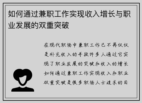 如何通过兼职工作实现收入增长与职业发展的双重突破