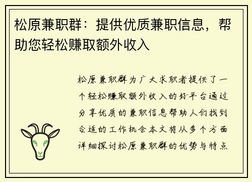 松原兼职群：提供优质兼职信息，帮助您轻松赚取额外收入