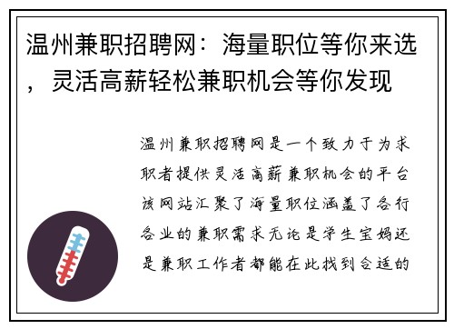 温州兼职招聘网：海量职位等你来选，灵活高薪轻松兼职机会等你发现