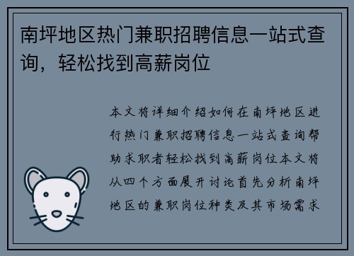 南坪地区热门兼职招聘信息一站式查询，轻松找到高薪岗位