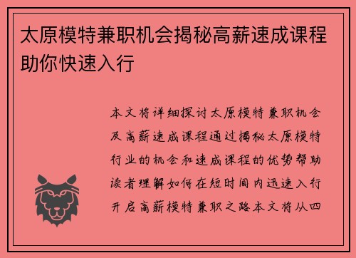 太原模特兼职机会揭秘高薪速成课程助你快速入行