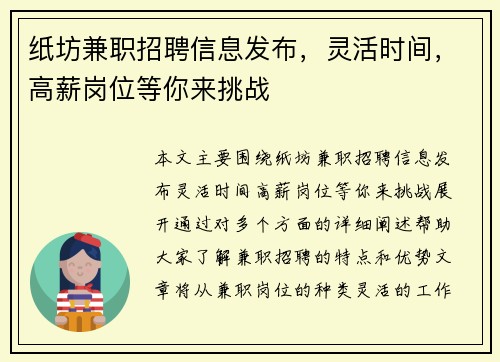 纸坊兼职招聘信息发布，灵活时间，高薪岗位等你来挑战
