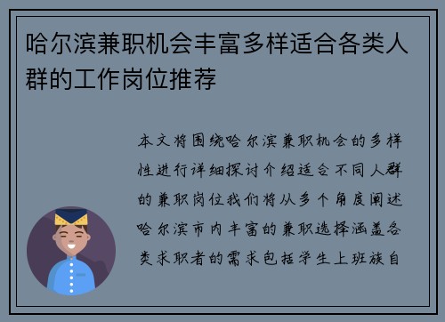哈尔滨兼职机会丰富多样适合各类人群的工作岗位推荐