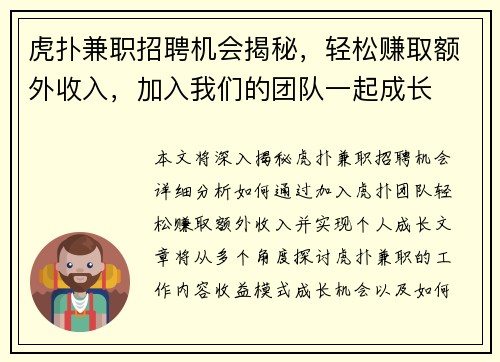 虎扑兼职招聘机会揭秘，轻松赚取额外收入，加入我们的团队一起成长
