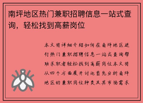 南坪地区热门兼职招聘信息一站式查询，轻松找到高薪岗位
