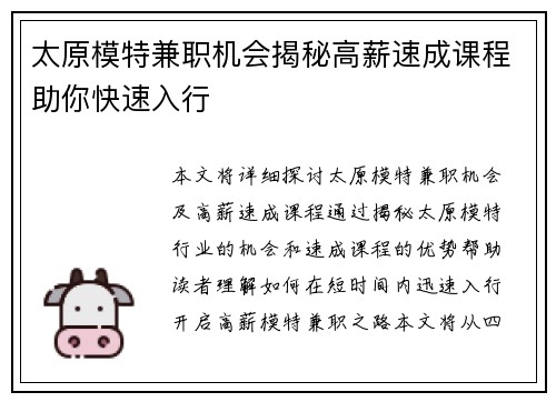 太原模特兼职机会揭秘高薪速成课程助你快速入行