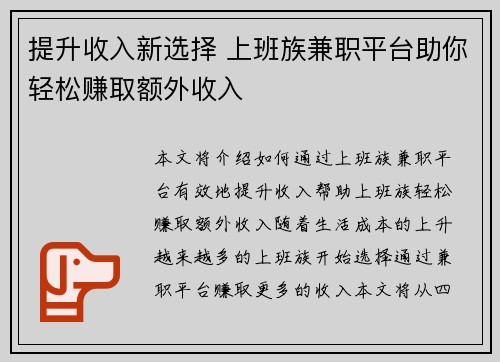 提升收入新选择 上班族兼职平台助你轻松赚取额外收入