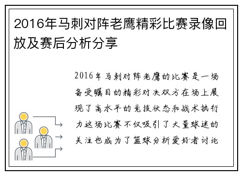 2016年马刺对阵老鹰精彩比赛录像回放及赛后分析分享
