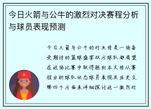今日火箭与公牛的激烈对决赛程分析与球员表现预测