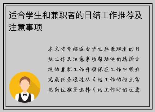 适合学生和兼职者的日结工作推荐及注意事项