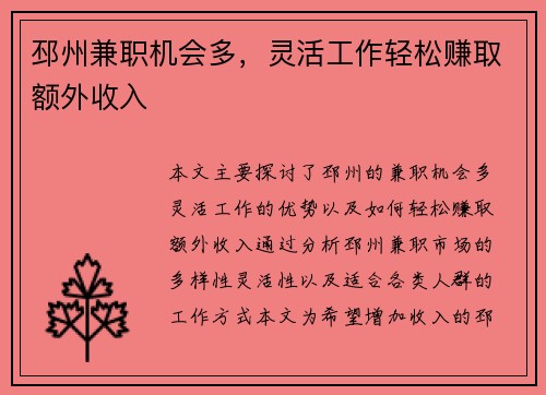 邳州兼职机会多，灵活工作轻松赚取额外收入