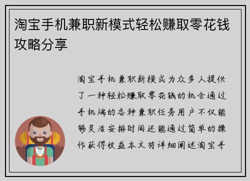 淘宝手机兼职新模式轻松赚取零花钱攻略分享
